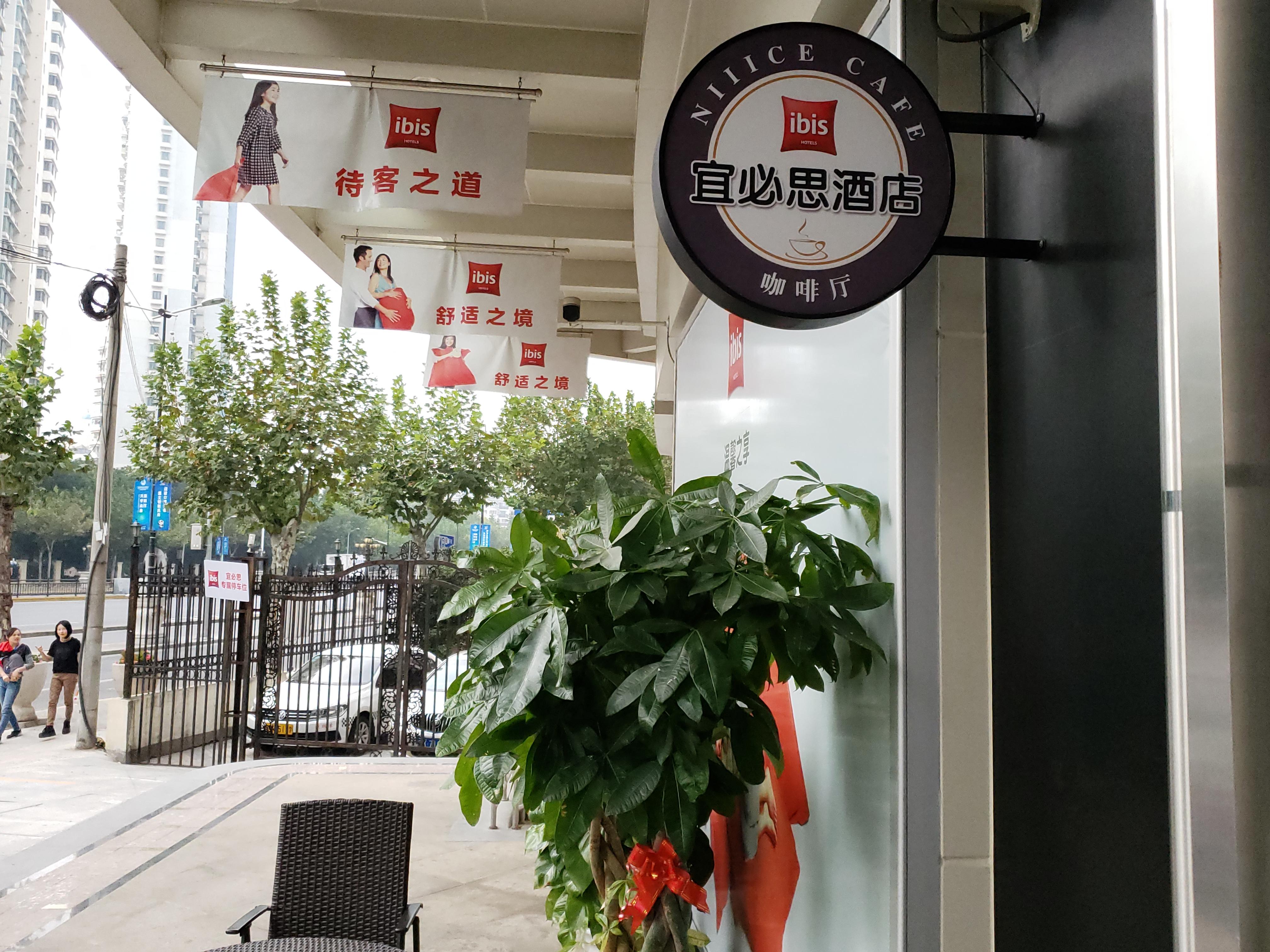 Ibis Shanghai Changshou Road Hotel Εξωτερικό φωτογραφία